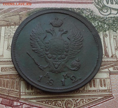 2 копейки 1812 КМ АМ Окончание 22.11.2016 в 22.00 по Москве - DSC04496.JPG