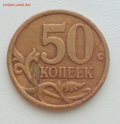 50 копеек 2005СП 2.32Б2 Хорошая! до 19.11 в 22.00 - 3