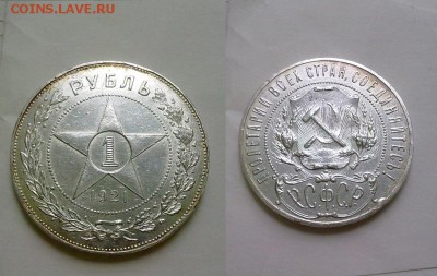 рубль 1921 !! до 19.11.16 в22:00 - 081120169119