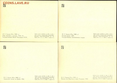 СССР-Открытки-1961 г., 14 картин Сарьяна до 21.00 мск 23.11 - Сарьян 3