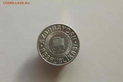 Азербайджан 50 гяпиков 1992 алюминий до 19.11.16 в 21:00 - IMG_5158.JPG