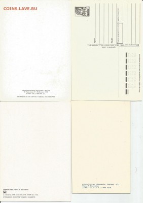 СССР- Открытки 1959-1967- 8шт. 21.00 мск 23.11.2016 - Разные-3-3