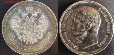 50 копеек 1913(ВС1). В густой патине до 20.11 22-00 - 50_1913_вс_1