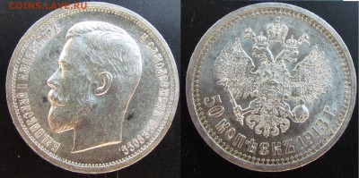 50 копеек 1913(ВС5) aUNC до 20.11 22-00 - 50_1913_вс_5
