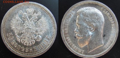 50 копеек 1913(ВС5) aUNC до 20.11 22-00 - 50_1913_вс_5_2
