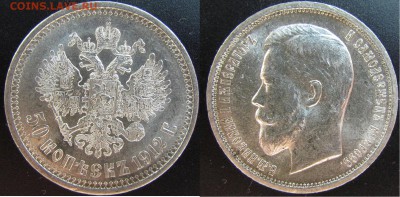 50 копеек 1912(ЭБ4) aUNC до 20.11 22-00 - 50_1912_эб_4