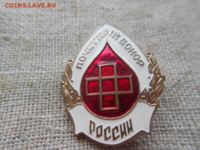 Почётный Донор России.т.м до 19.11.2016г - DSCN0654.JPG