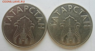 Жетон Татарстан, брак или разновид ? - 20161117_110339-1