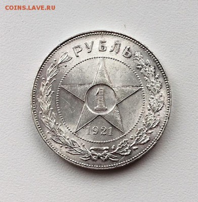 1 рубль 1921 UNC - FullSizeRender (1)