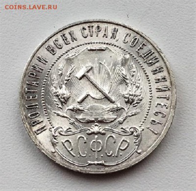 1 рубль 1921 UNC - FullSizeRender
