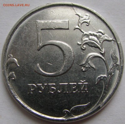 5 руб.2016 раскол реверс, - IMG_5185.JPG