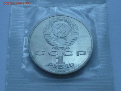 1руб. 1989 Лермонтов в запайке до 22.00 23.11.16 - Лермонтов-2.JPG