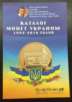 Каталог монет Украины 1992-2016 Фикс. - image-17-11-16-11-49-5