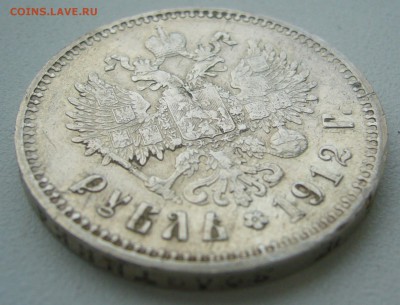 Очень ПОХОДИВШИЙ РУБЛЬ 1912 г. до 21.11-22.00.00 - P1360401.JPG