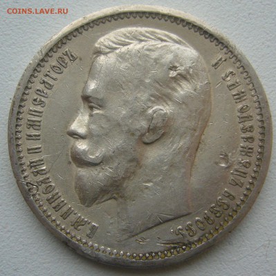 Очень ПОХОДИВШИЙ РУБЛЬ 1912 г. до 21.11-22.00.00 - P1360402.JPG