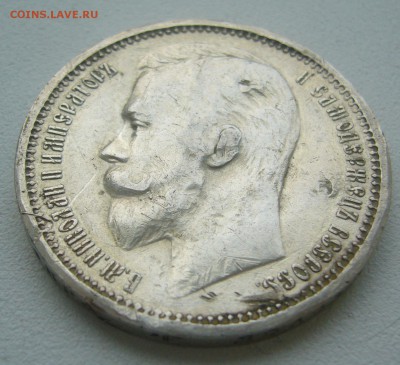 Очень ПОХОДИВШИЙ РУБЛЬ 1912 г. до 21.11-22.00.00 - P1360403.JPG