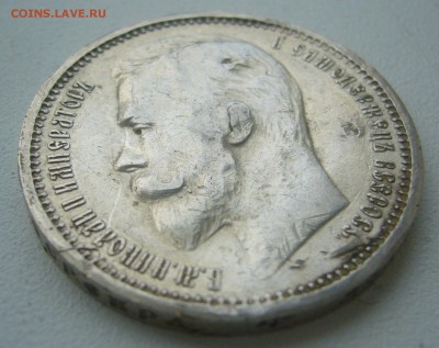 Очень ПОХОДИВШИЙ РУБЛЬ 1912 г. до 21.11-22.00.00 - P1360404.JPG