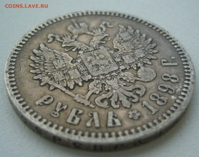 1 РУБЛЬ 1898 г. до 21.11-22.00.00 - P1360380.JPG