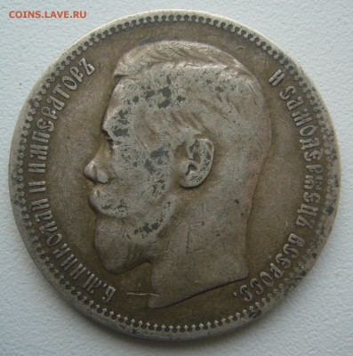 1 РУБЛЬ 1898 г. до 21.11-22.00.00 - P1360381.JPG