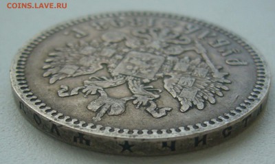 1 РУБЛЬ 1898 г. до 21.11-22.00.00 - P1360384.JPG