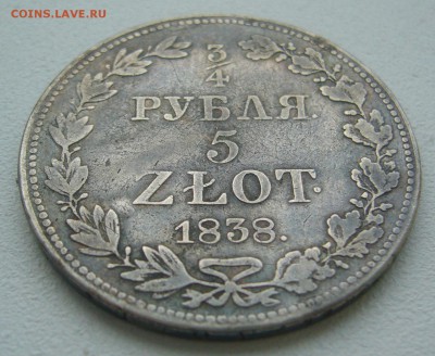 4 рубля 5 злот 1838 г. до 21.11-22.00.00 - P1360386.JPG