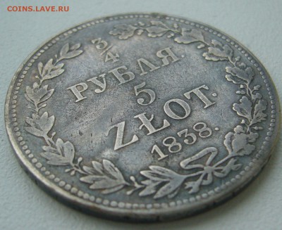 4 рубля 5 злот 1838 г. до 21.11-22.00.00 - P1360387.JPG