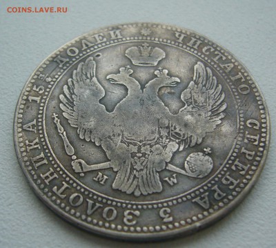 4 рубля 5 злот 1838 г. до 21.11-22.00.00 - P1360389.JPG