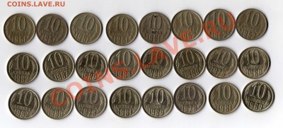 10 копеек 1961-89 c рубля (есть UNC) - img116