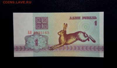 Беларусь 1 рубль 1992 unc до 23.11.16. 22:00 мск. - Бел 1-92 - 2