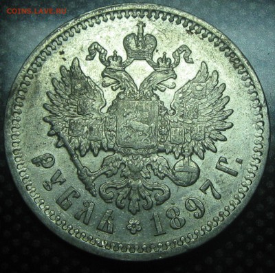 Рубль 1897год.(А-Г)-оценка - IMG_3332.JPG
