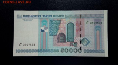 Беларусь 50000 рублей 2000 (2010) unc до 23.11.16. 22:00 мск - Бел 50000-00(10) - 1