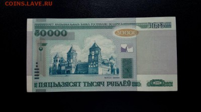 Беларусь 50000 рублей 2000 (2010) unc до 23.11.16. 22:00 мск - Бел 50000-00(10) - 2