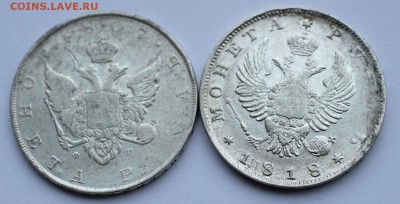 помощь в оценке рубль 1807 и 1818 без знаков минцмайтера - 1w