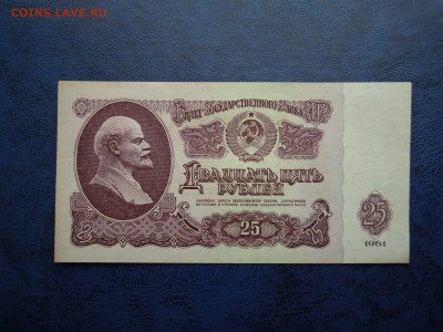 25 рублей 1961 года,пресс! - DSCN4769[1]