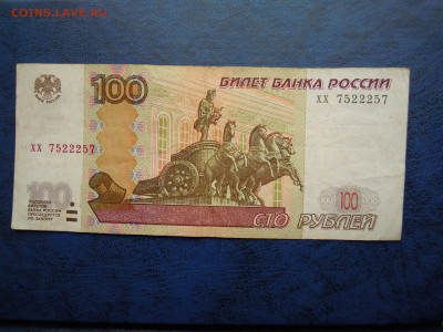 100 рублей. 1997г.,РАДАР. серия ХХ. - DSCN4770[1]