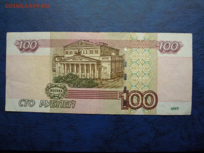 100 рублей. 1997г.,РАДАР. серия ХХ. - DSCN4771[1]