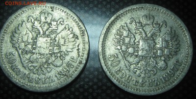 50коп.1897год.(2 монеты)-оценка - IMG_3336.JPG