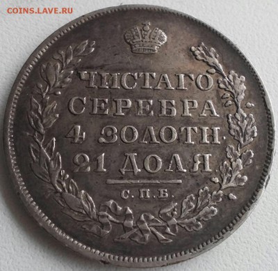 Рубль 1830 г, массон, СПБ Н•Г, кор.ленты, до 22.11.16. с 200 - 2016-11-17_13.22.01