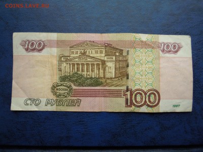 100 рублей. 1997г. РАДАР. - DSCN4773[1]