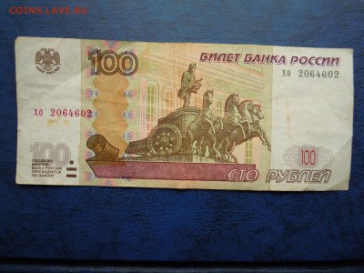 100 рублей. 1997г. РАДАР. - DSCN4772[1]