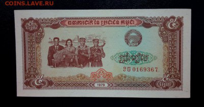 Камбоджа 5 риэлей 1979 unc до 23.11.16. 22:00 мск - Камбоджа 5-79 - 2