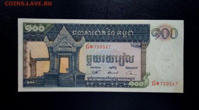 Камбоджа 100 риэлей 1972 unc до 23.11.16. 22:00 мск - Камбоджа 100-72 - 2