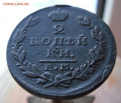 2 копейки 1828г - 3