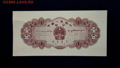 Китай 1 фэнь 1953 unc до 23.11.16. 22:00 мск - Кит 1-53 - 1