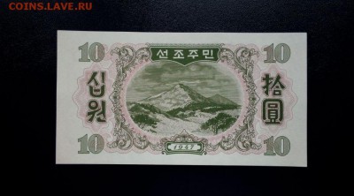 Северная Корея 10 вон 1947 unc до 23.11.16. 22:00 мск - ск 10-47 - 1