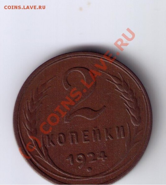 2к1924г(гладкий гурт) - Изображение