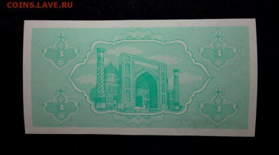Узбекистан 3 сум 1992 unc до 23.11.16. 22:00 мск - Уз 3-92 - 1