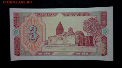 Узбекистан 3 сум 1994 unc до 23.11.16. 22:00 мск - Уз 3-94 - 1