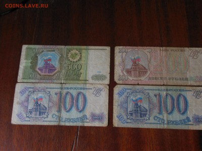 100,200,500 руб.1993 года. - DSCN0282.JPG