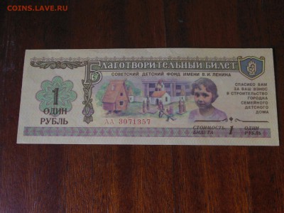 Благотворительный билет - DSCN0284.JPG